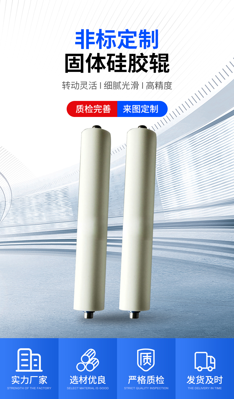 固體硅膠輥